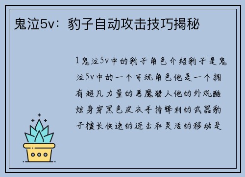鬼泣5v：豹子自动攻击技巧揭秘