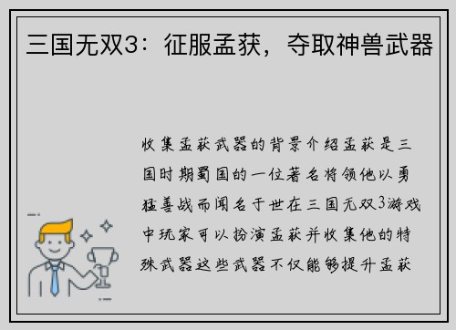 三国无双3：征服孟获，夺取神兽武器